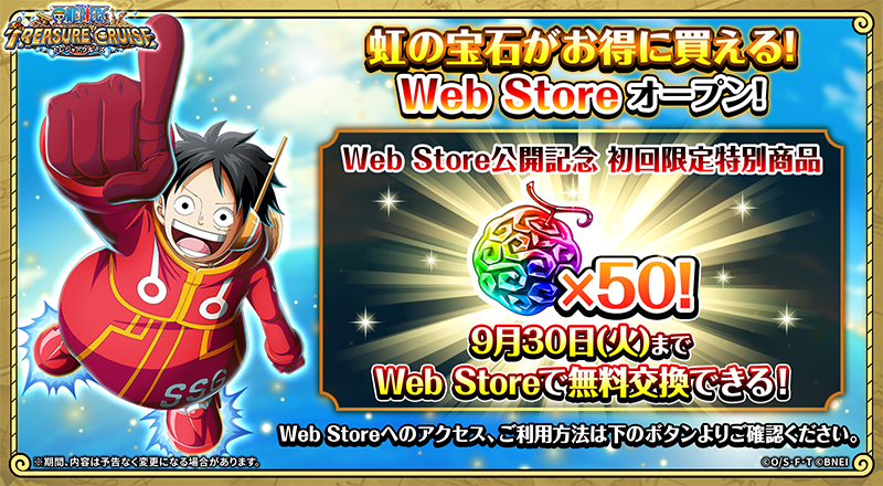 虹の宝石がお得に買える！Web Storeオープン！